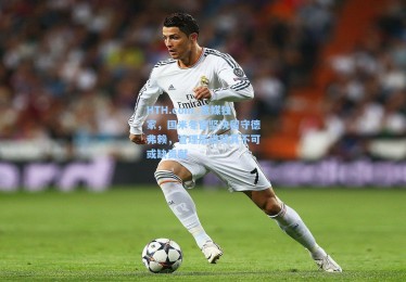 HTH.com_意媒独家，国米冬窗坚决留守德弗赖，管理层盛赞其不可或缺贡献