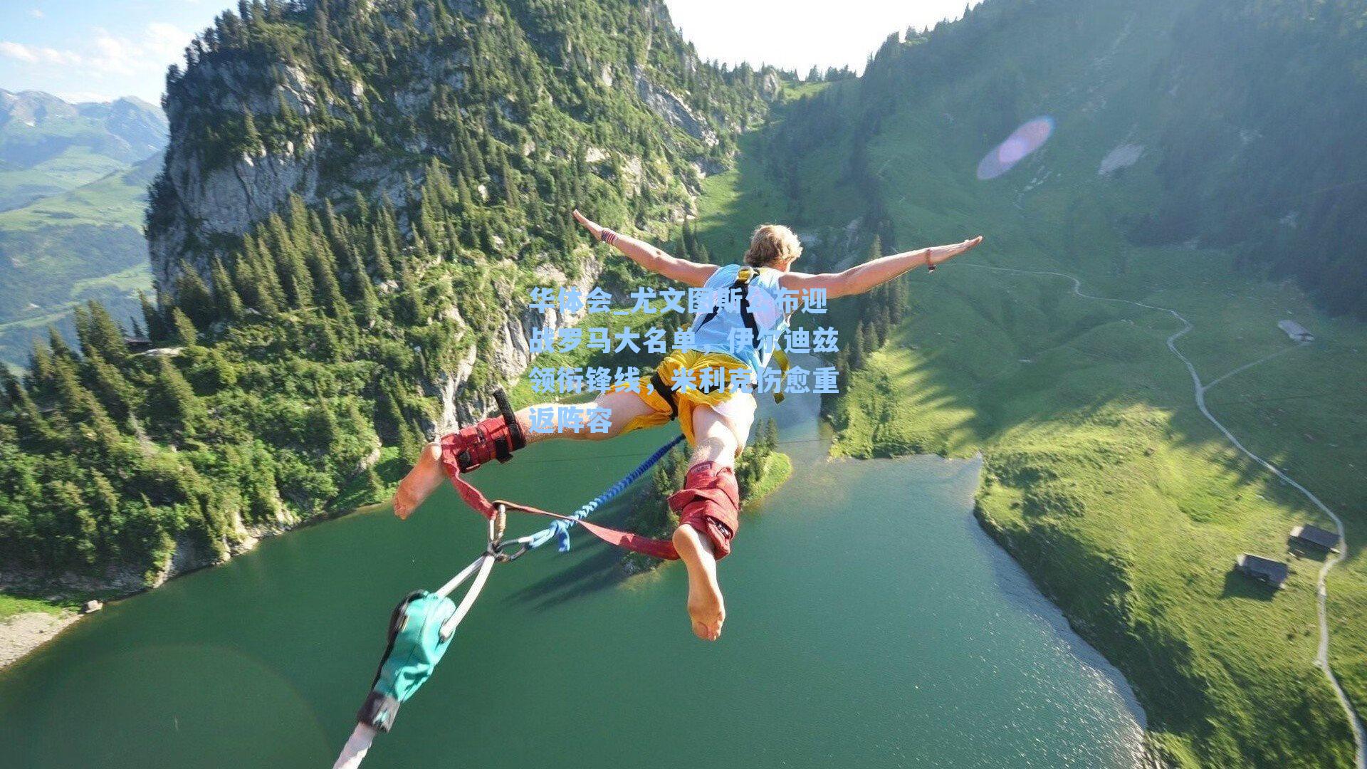 尤文图斯公布迎战罗马大名单，伊尔迪兹领衔锋线，米利克伤愈重返阵容