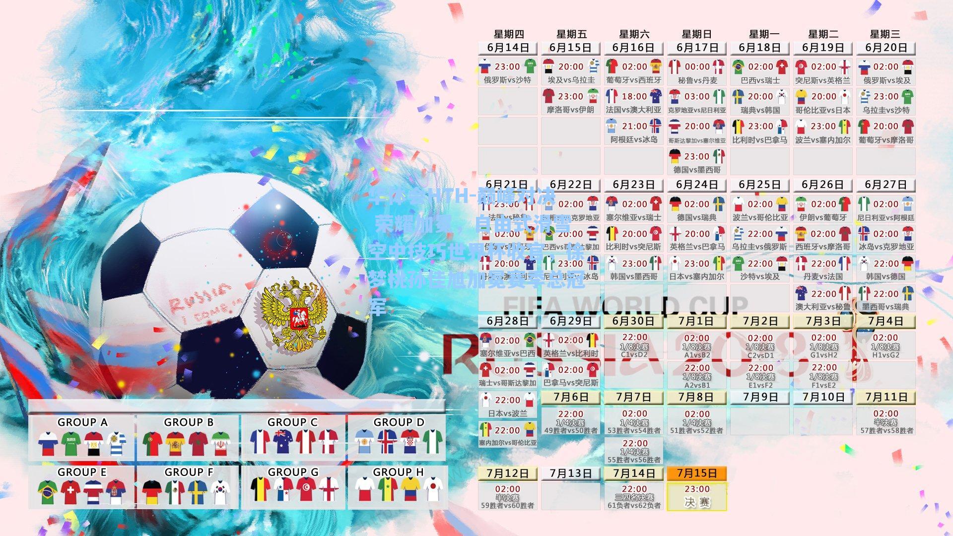 巅峰对决 荣耀加冕，自由式滑雪空中技巧世界杯收官，徐梦桃孙佳旭加冕赛季总冠军