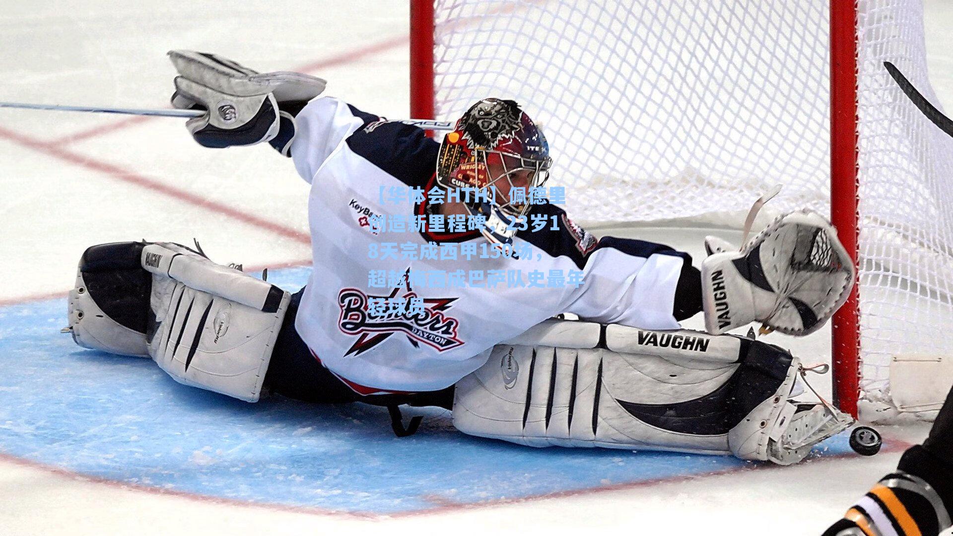 佩德里创造新里程碑，23岁18天完成西甲150场，超越梅西成巴萨队史最年轻球员