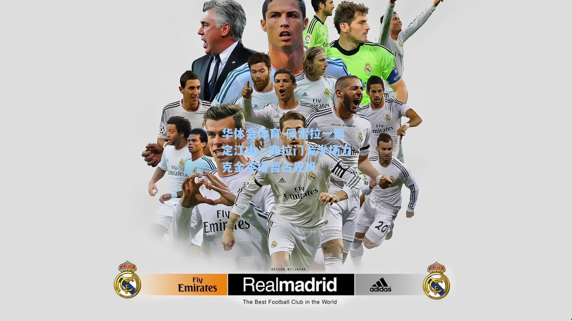 佩雷拉一箭定江山，弗拉门戈半场力克金字塔暂占先机