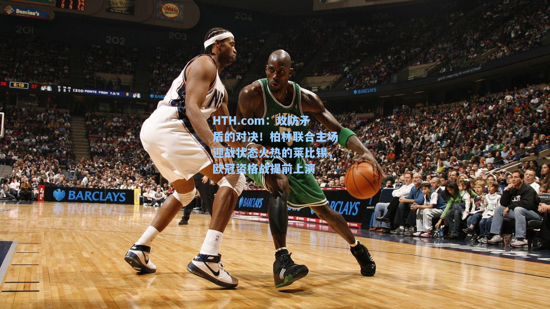 攻防矛盾的对决！柏林联合主场迎战状态火热的莱比锡，欧冠资格战提前上演