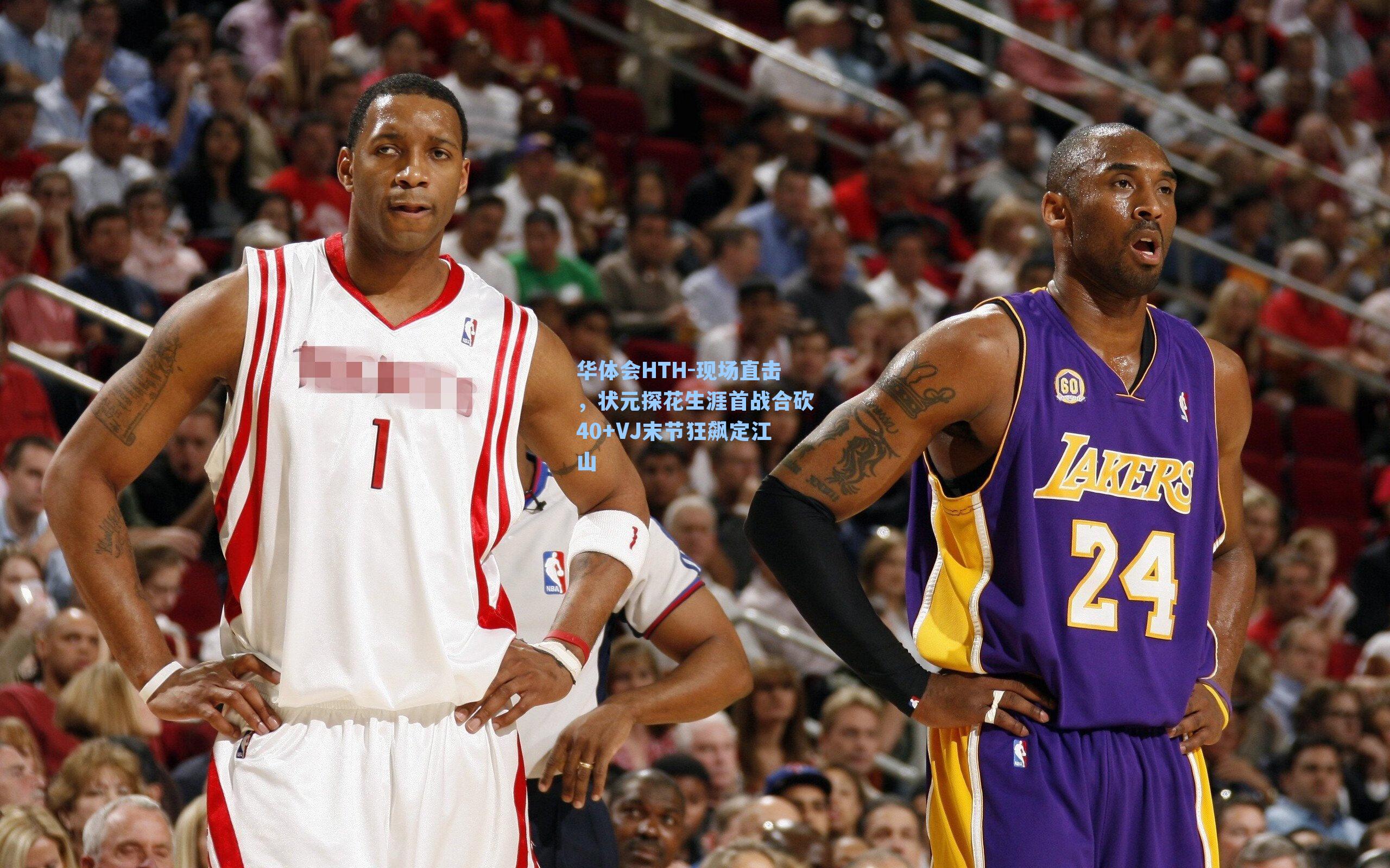 现场直击,状元探花生涯首战合砍40+VJ末节狂飙定江山