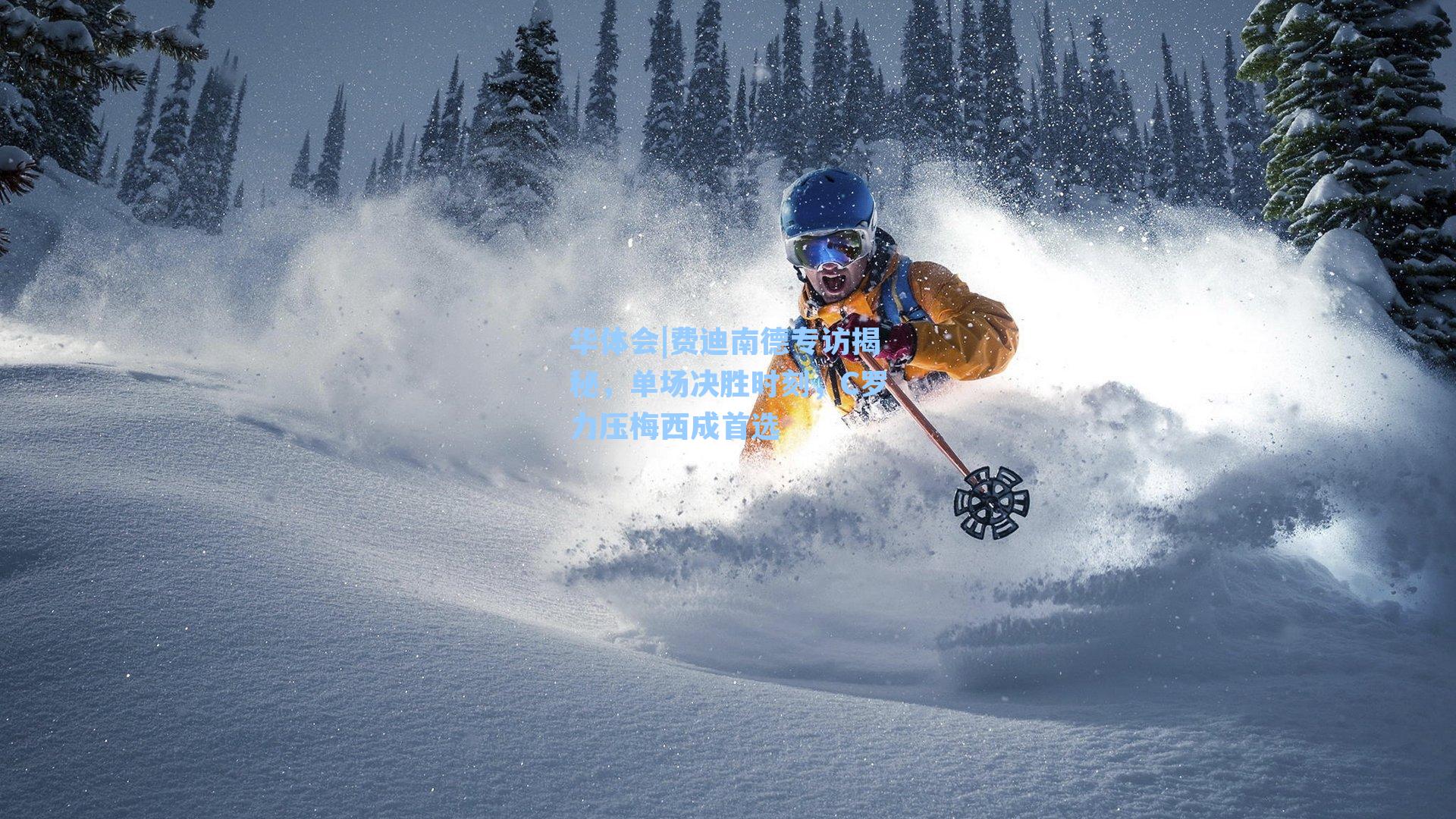 费迪南德专访揭秘，单场决胜时刻，C罗力压梅西成首选